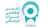 عضویت انجمن عکاسی میراث فرهنگی؛ شرایط و ضوابط پذیرش اعضای جدید