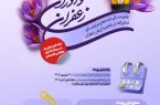 رویداد نوآورانه زعفران؛ فراخوان ایده‌ها و نیازهای فناورانه زنجیره ارزش