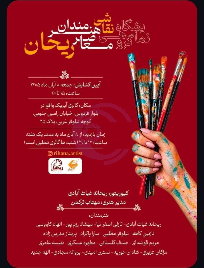 نمایشگاه نقاشی «ریحان» در گالری آیریک؛ روایت زنان هنرمند از امید و زندگی