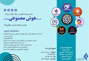 هفته پایانی ثبت‌نام دوره آموزش هوش مصنوعی ویژه روزنامه‌نگاران