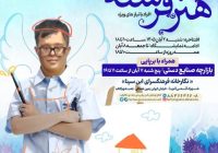 نمایشگاه «هنر فرشته‌ها» در فرهنگسرای ابن‌سینا؛ از هنرهای تجسمی تا بازارچه صنایع‌دستی
