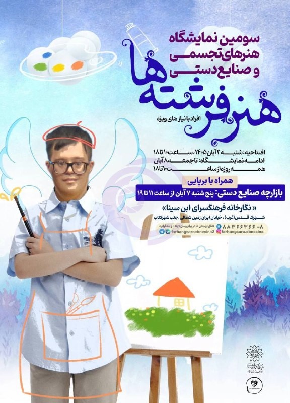 نمایشگاه «هنر فرشتهها» در فرهنگسرای ابنسینا؛ از هنرهای تجسمی تا بازارچه صنایعدستی