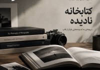 کتابخانه نادیده در اتاق روشن پرس