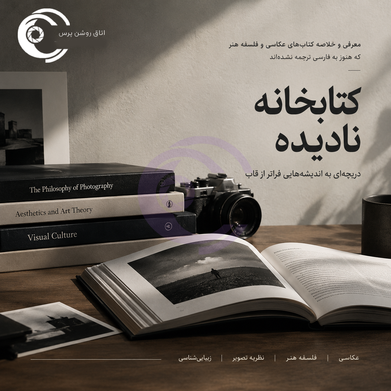 کتابخانه نادیده در اتاق روشن پرس