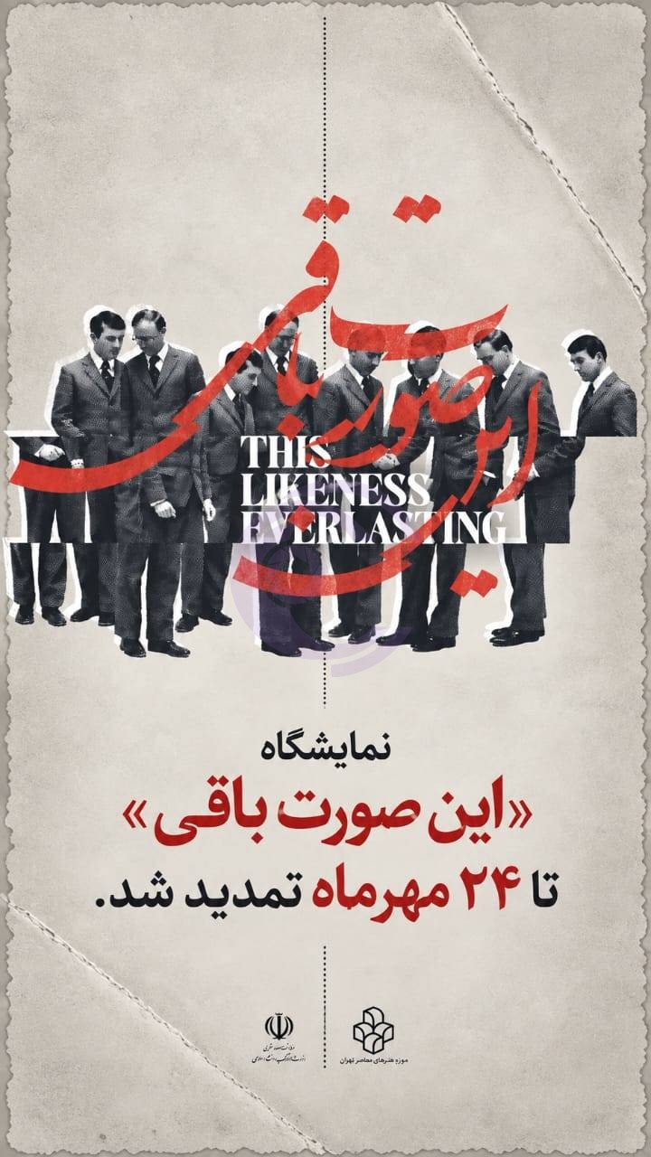 تمدید نمایشگاه «این صورت باقی» در موزه هنرهای معاصر تهران تا ۲۴ مهر