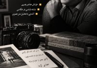 دوره رایگان «نقدنویسی در عکاسی» با تدریس داریوش محمدخانی در کرج برگزار می‌شود
