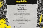 «آنچه هرگز نگفتیم»؛ روایت جمعی هنرمندان در نمایشگاهی به همت بنیاد بهنود