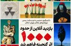 بازدید آنلاین آثار موزه هنرهای معاصر تهران؛ رونمایی از هزار اثر گنجینه