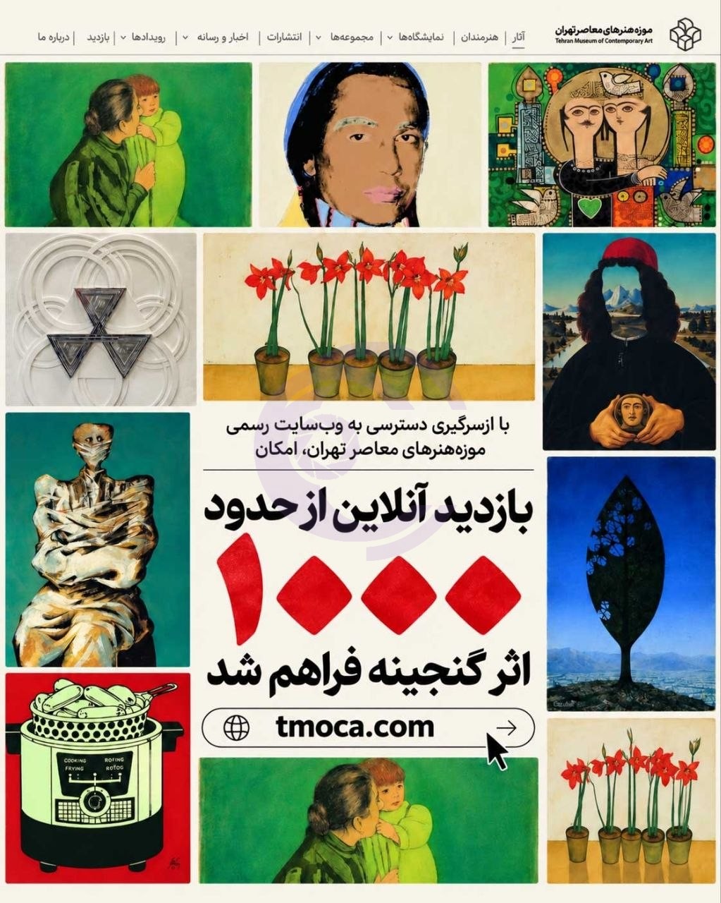 بازدید آنلاین آثار موزه هنرهای معاصر تهران؛ رونمایی از هزار اثر گنجینه