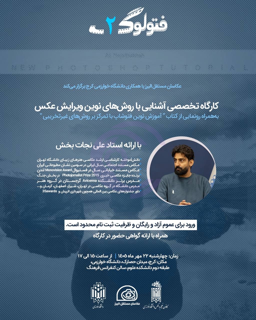 کارگاه ویرایش غیرتخریبی فتوشاپ با علی نجاتبخش در دانشگاه خوارزمی